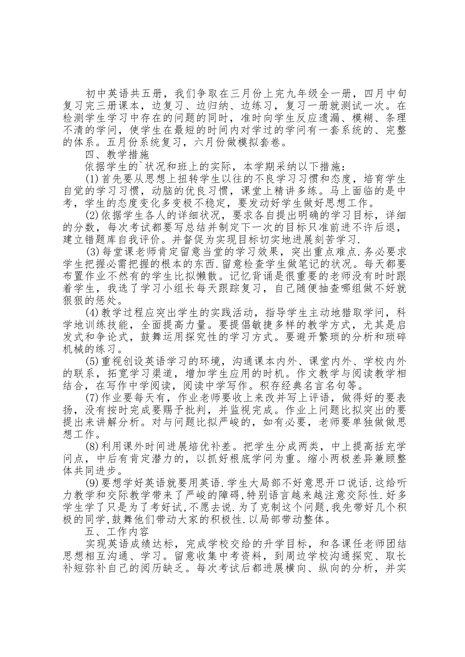 2025年教师个人学科教育计划安排_第2页