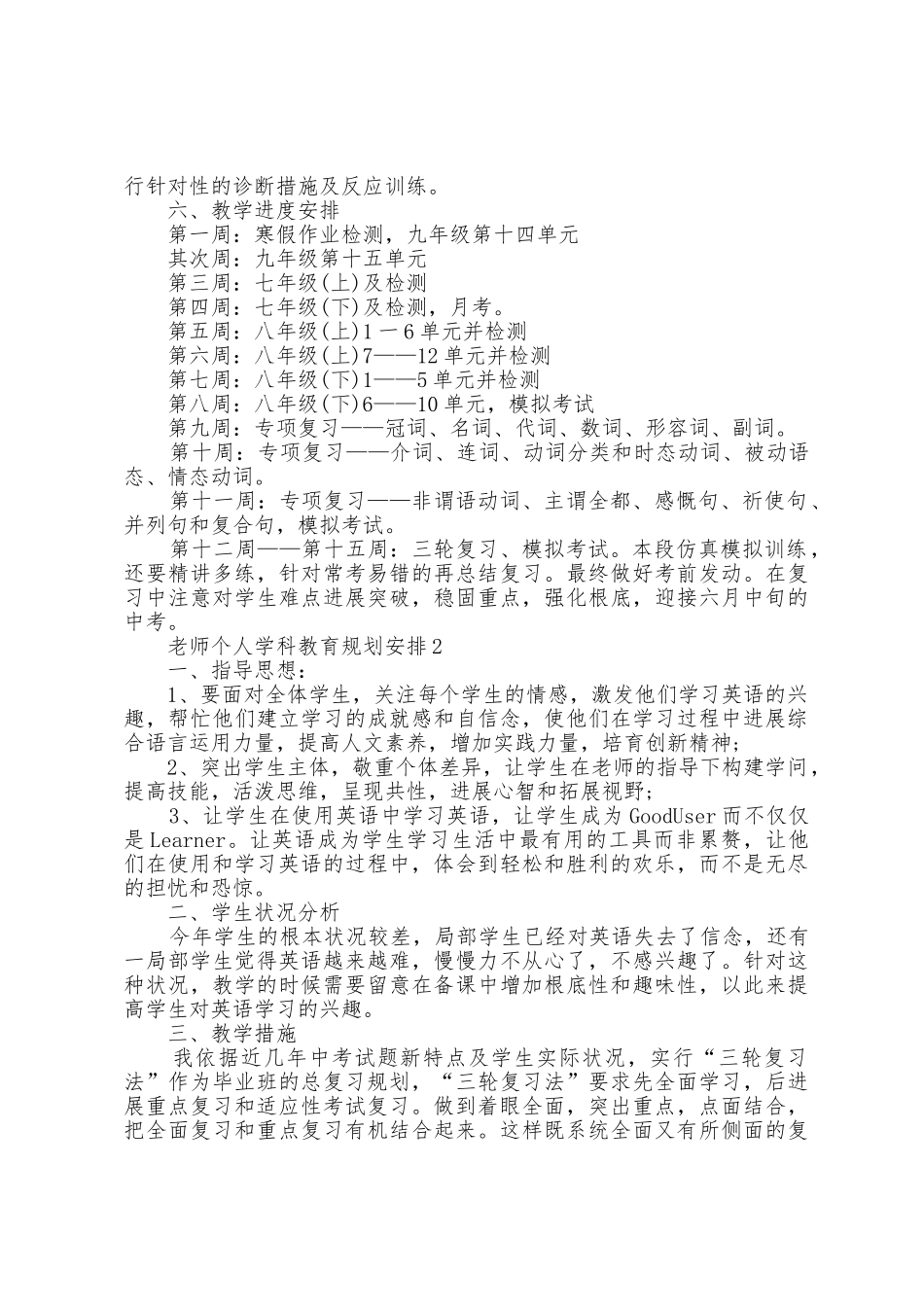 2025年教师个人学科教育计划安排_第3页