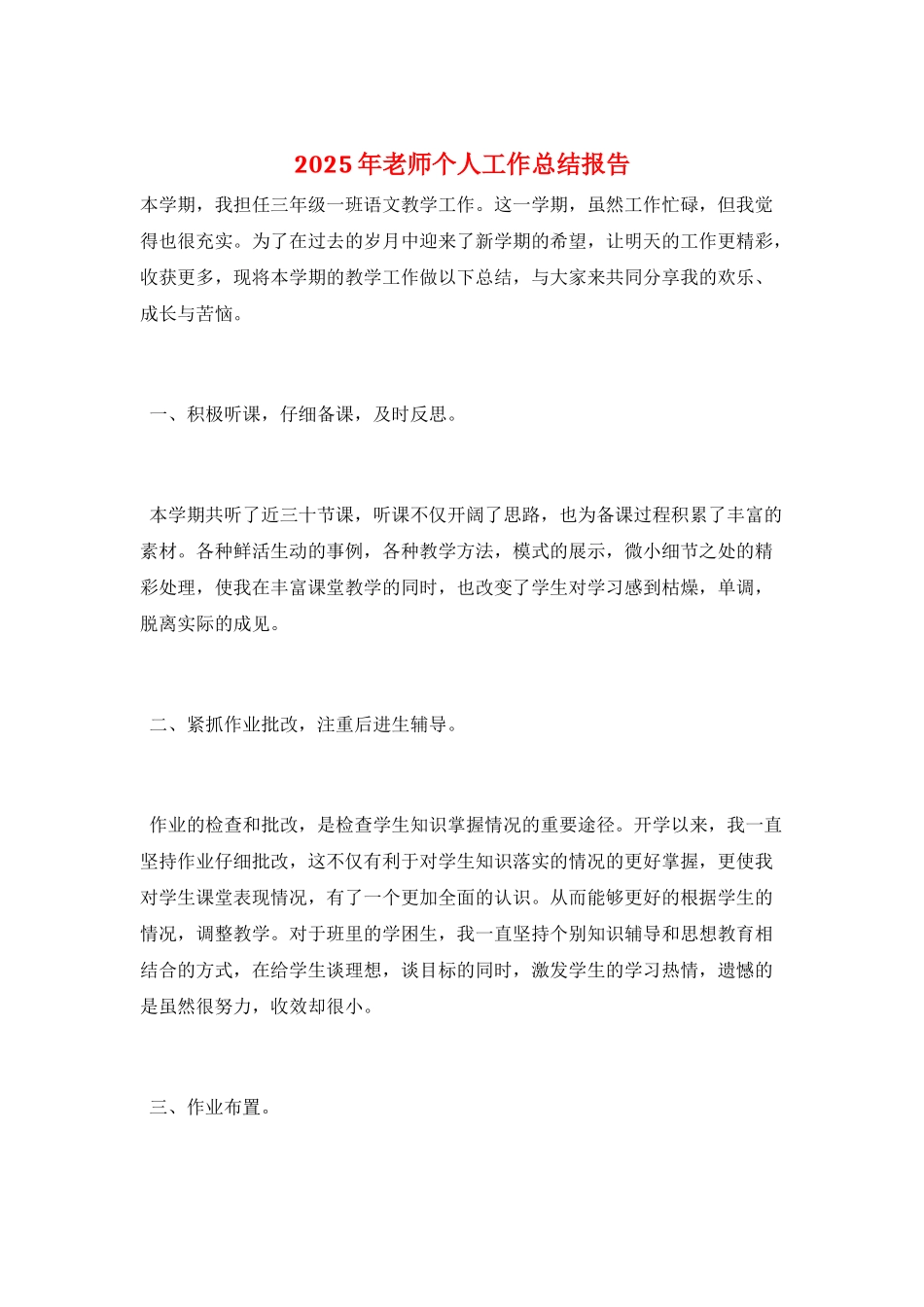 2025年教师个人工作总结报告_第1页