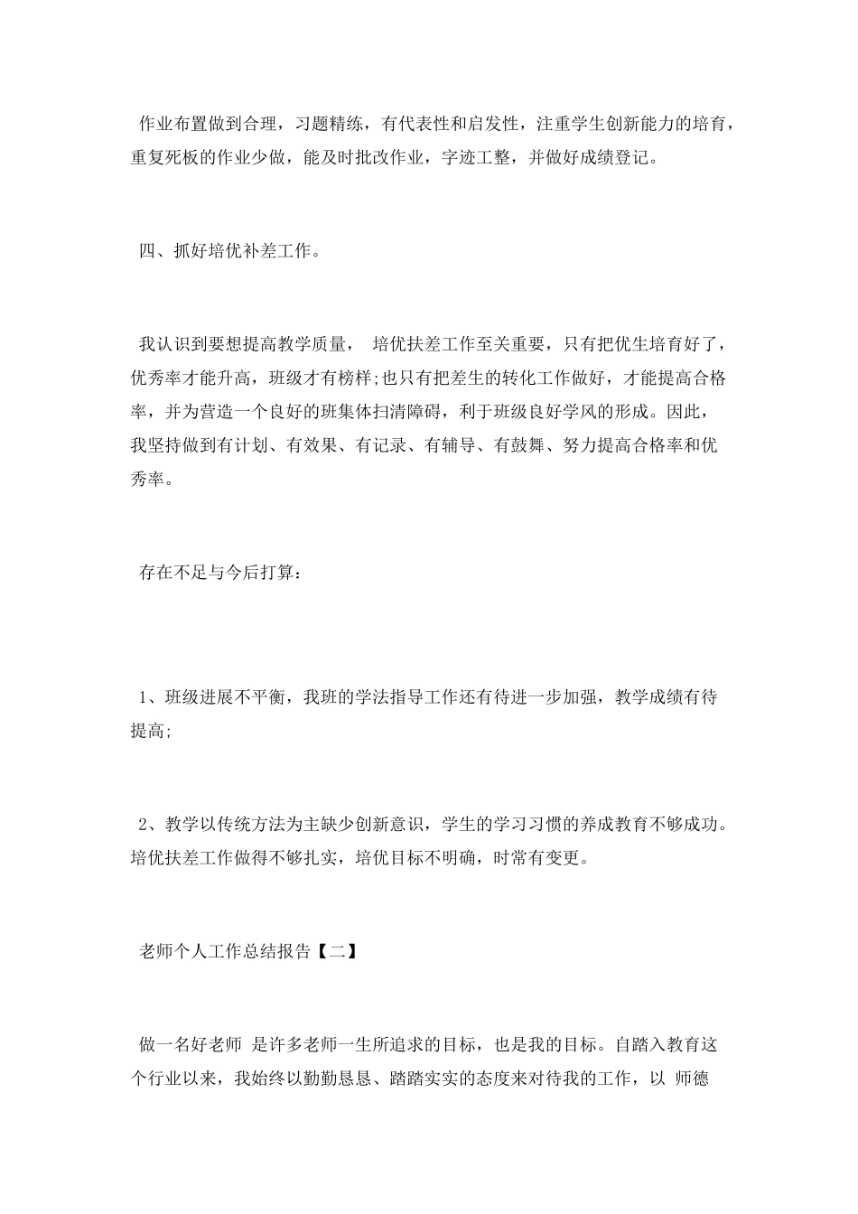 2025年教师个人工作总结报告_第2页