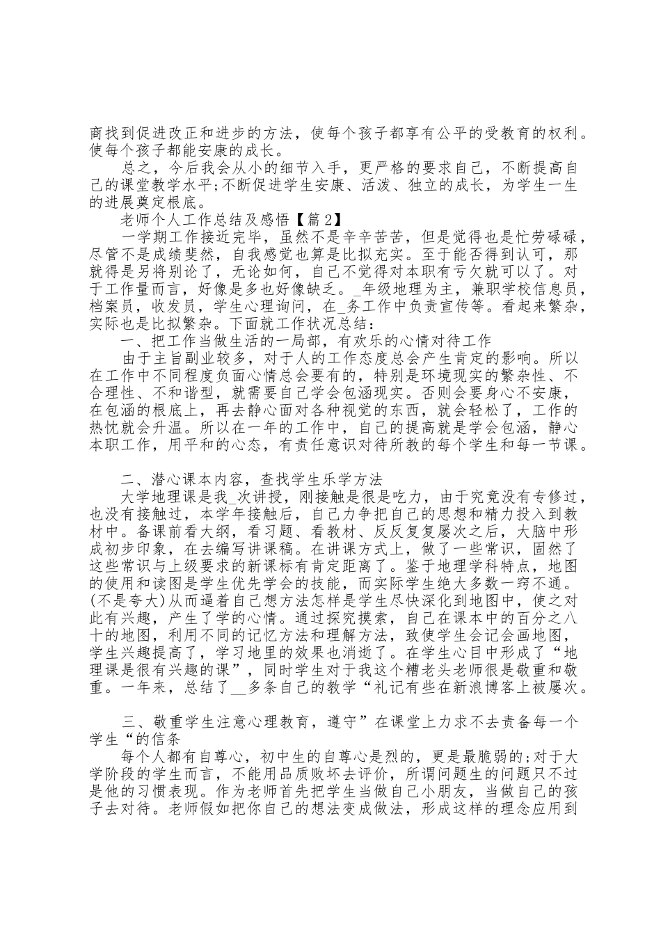 2025年教师个人工作总结及感悟_第2页