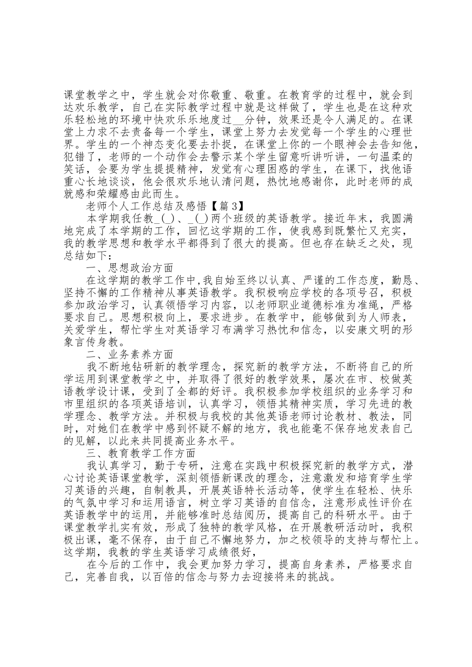 2025年教师个人工作总结及感悟_第3页