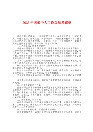 2025年教师个人工作总结及感悟