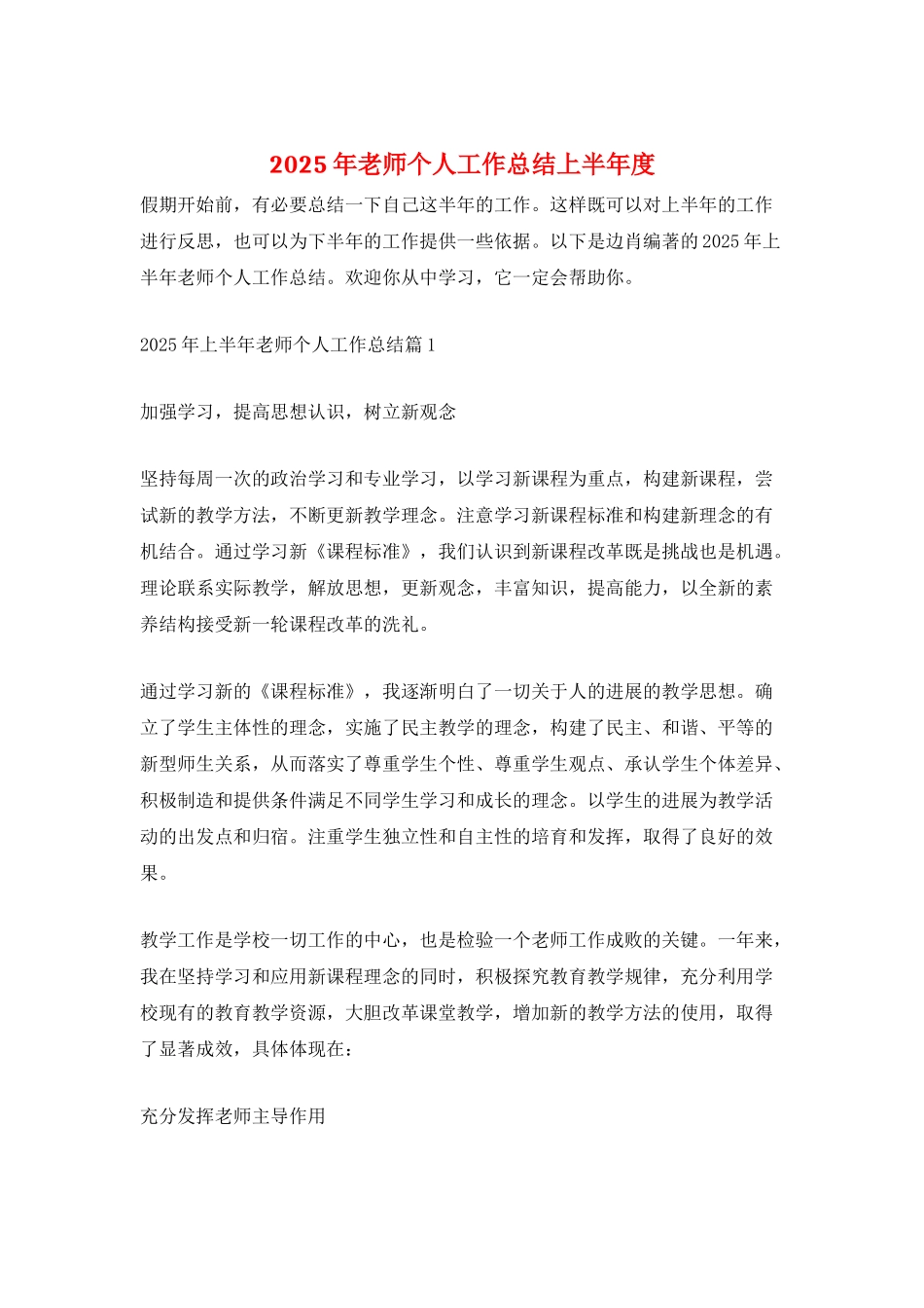 2025年教师个人工作总结上半年度_第1页