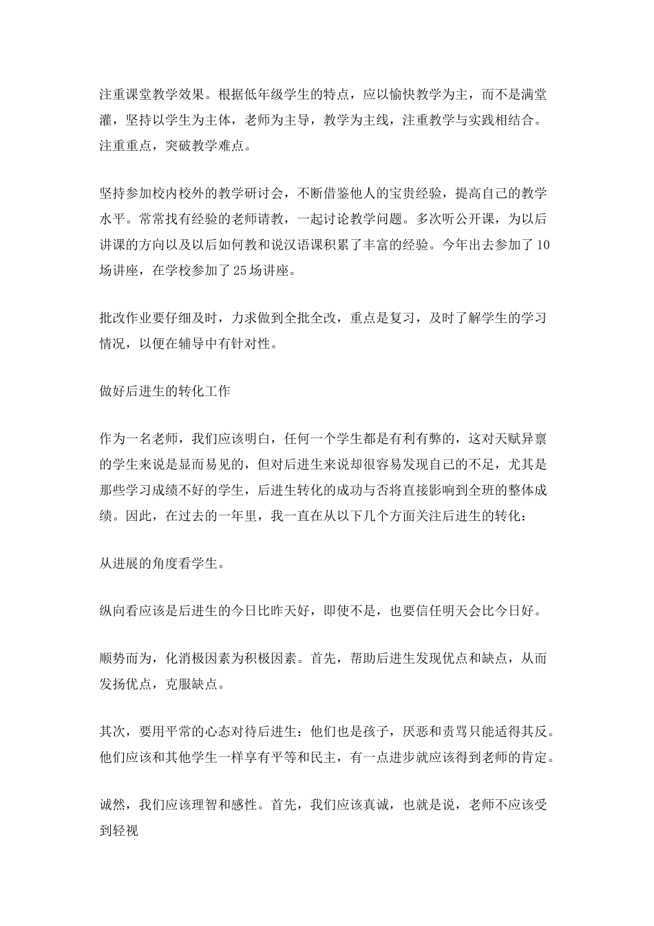 2025年教师个人工作总结上半年度_第2页