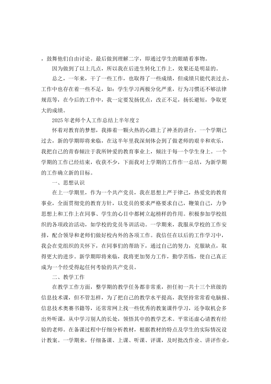 2025年教师个人工作总结上半年度_第3页