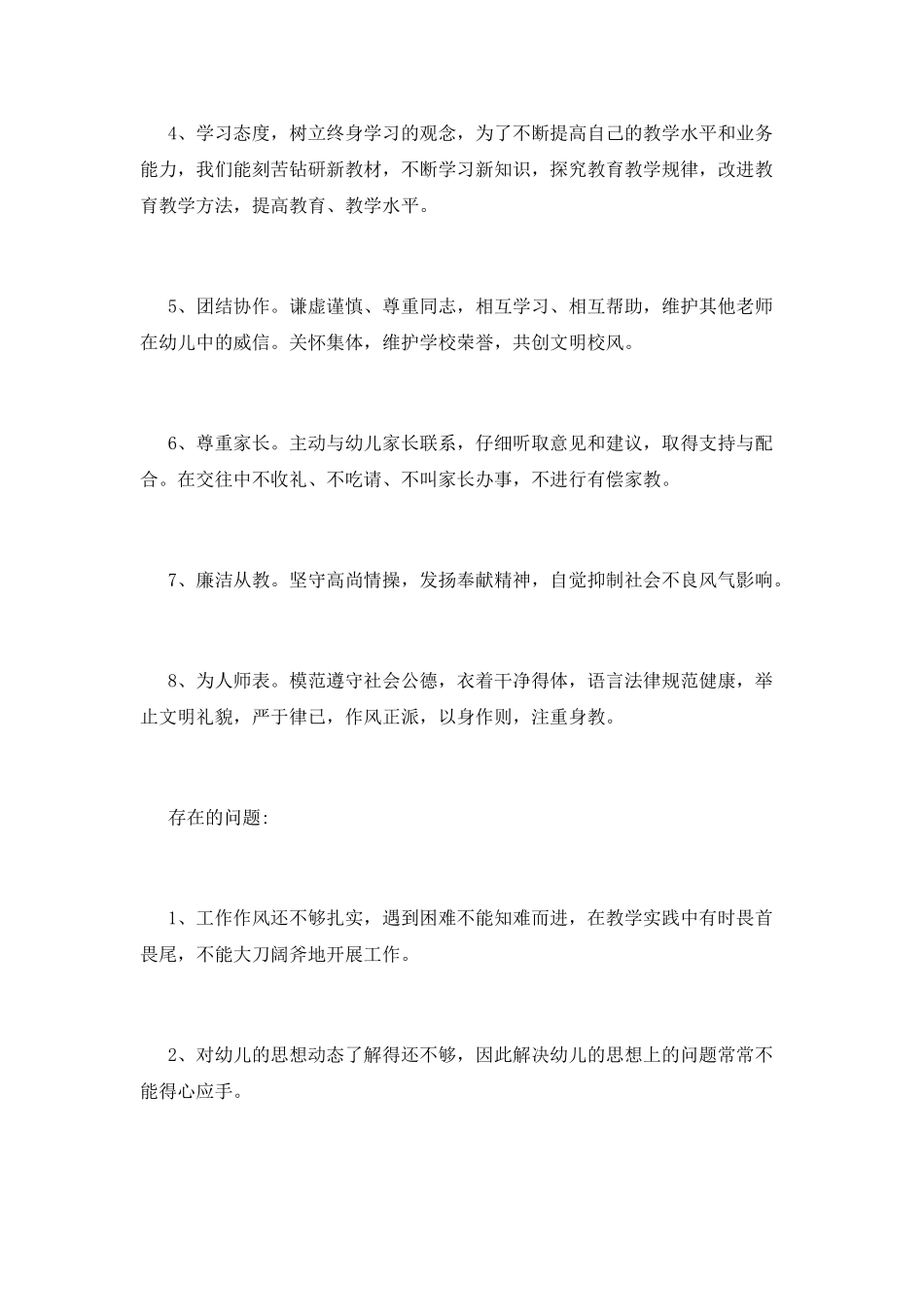 2025年教师个人师德自查自纠报告5篇_第2页