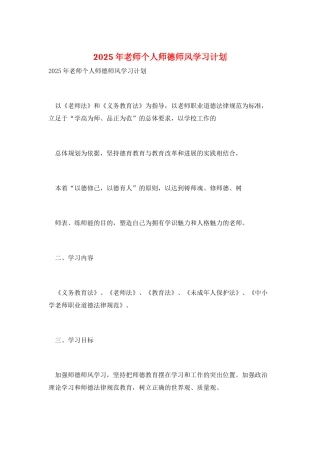 2025年教师个人师德师风学习计划