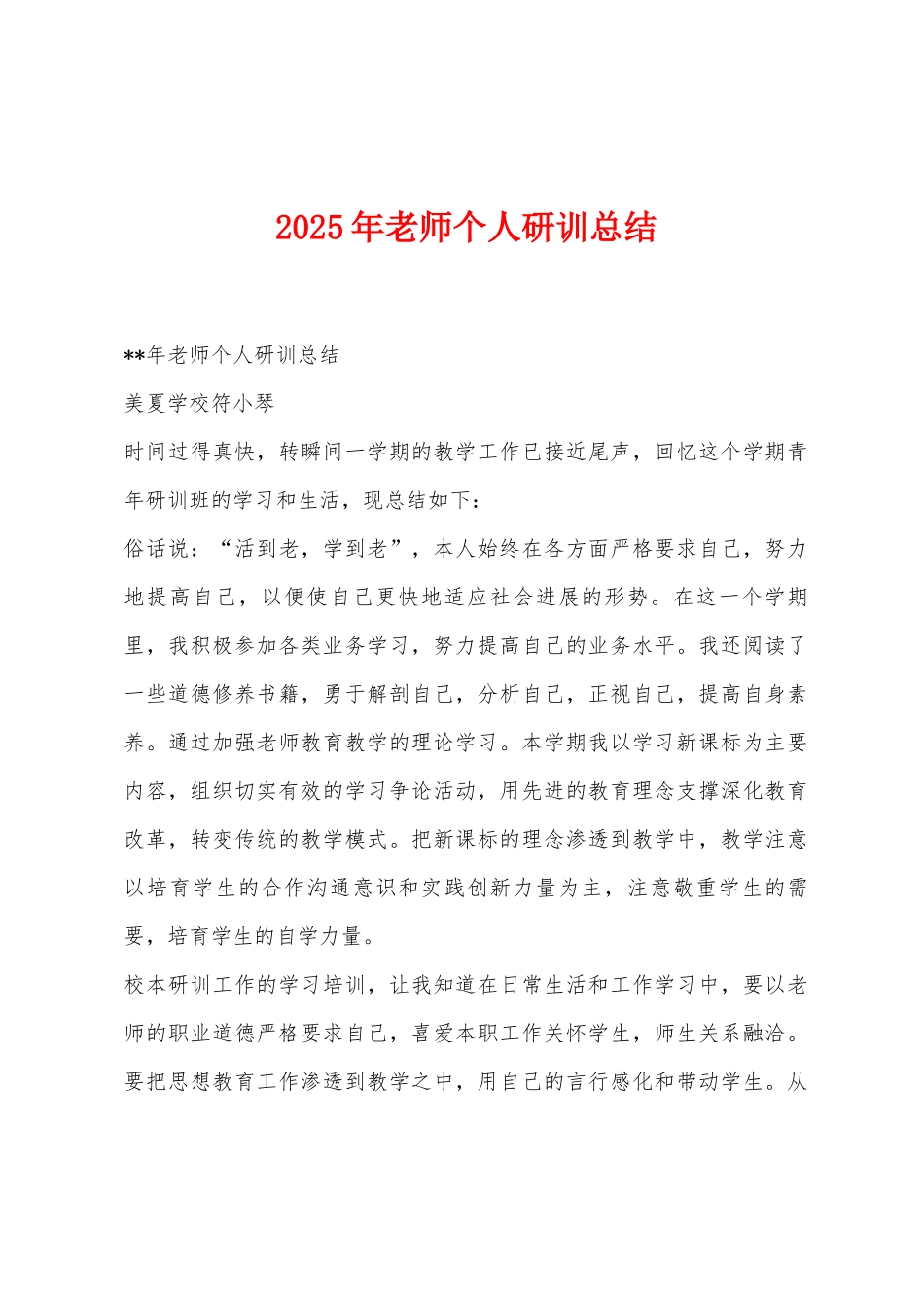 2025年教师个人研训总结_第1页