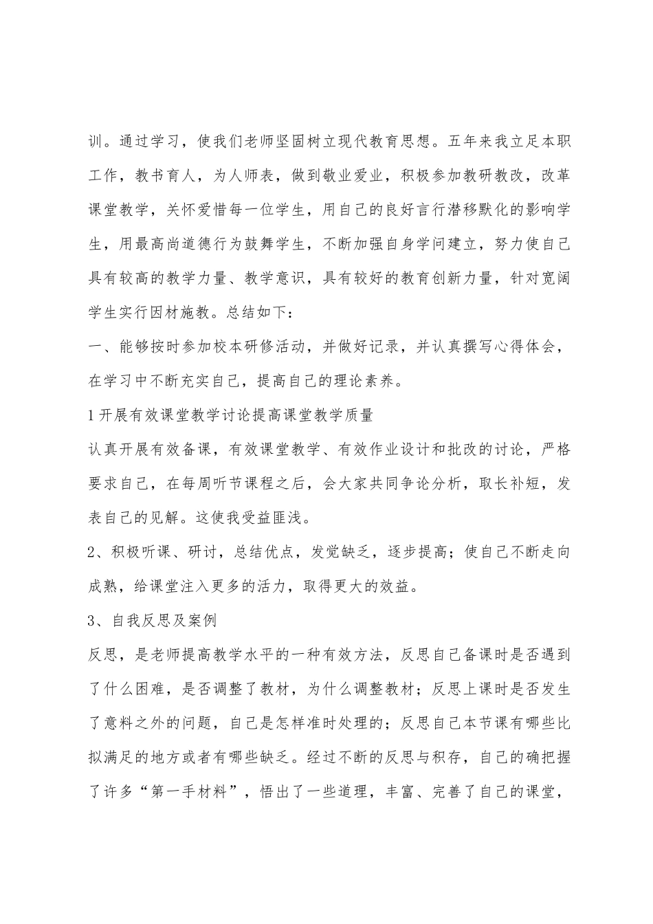 2025年教师个人研训总结_第3页