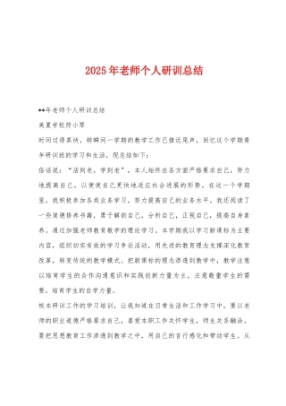 2025年教师个人研训总结