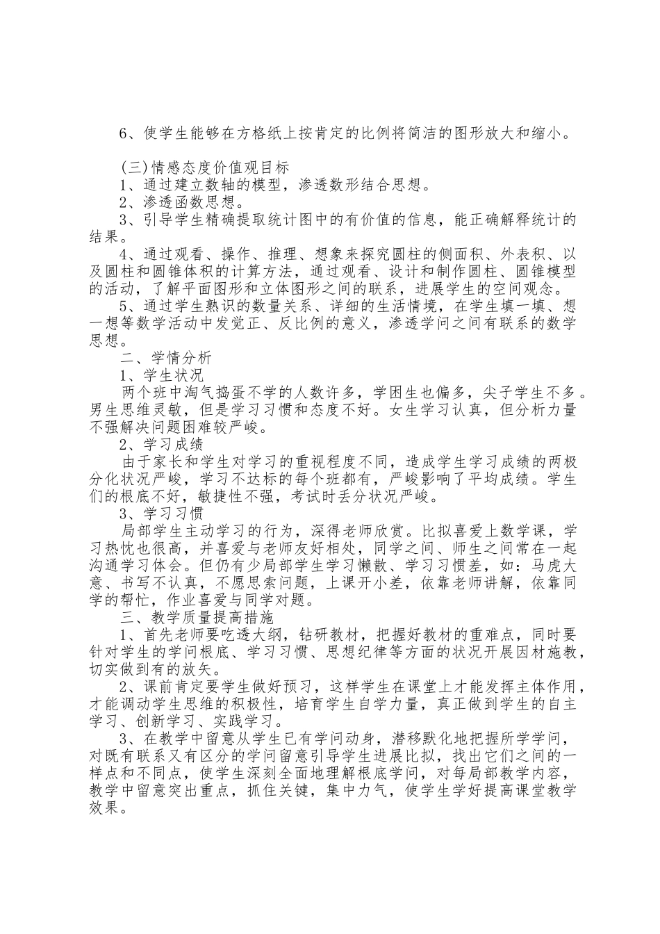 2025年教师个人课堂教育计划安排_第2页