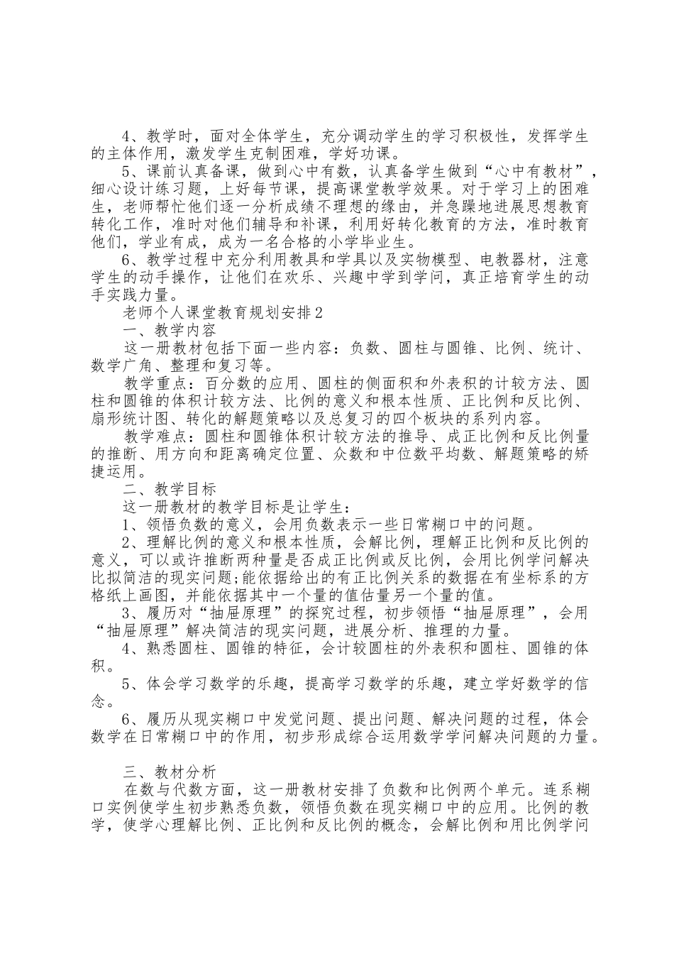 2025年教师个人课堂教育计划安排_第3页