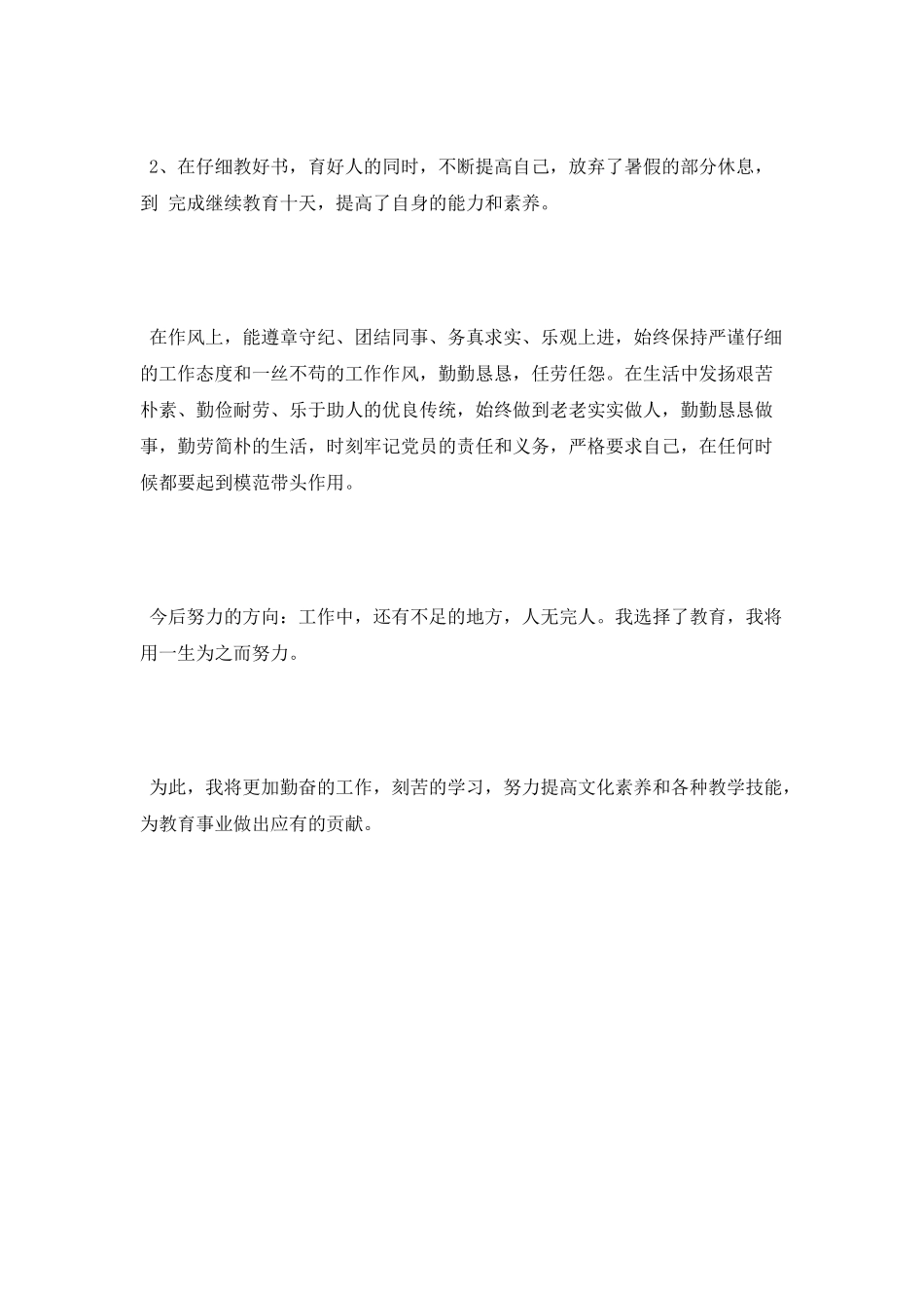 2025年教师党员工作总结范文_第2页