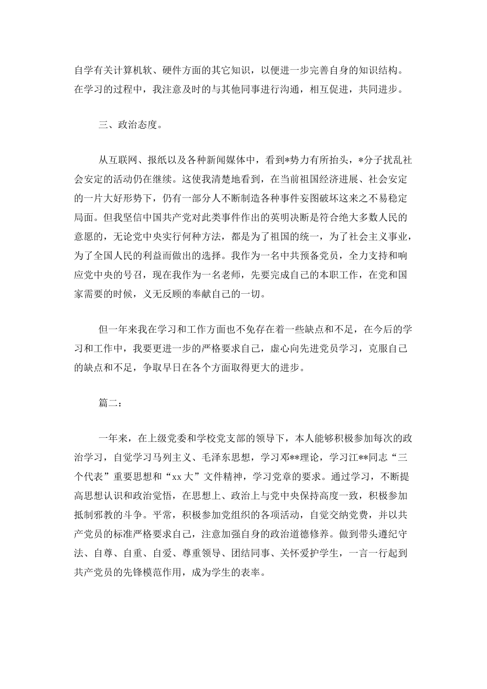 2025年教师党员年终个人工作总结_第2页