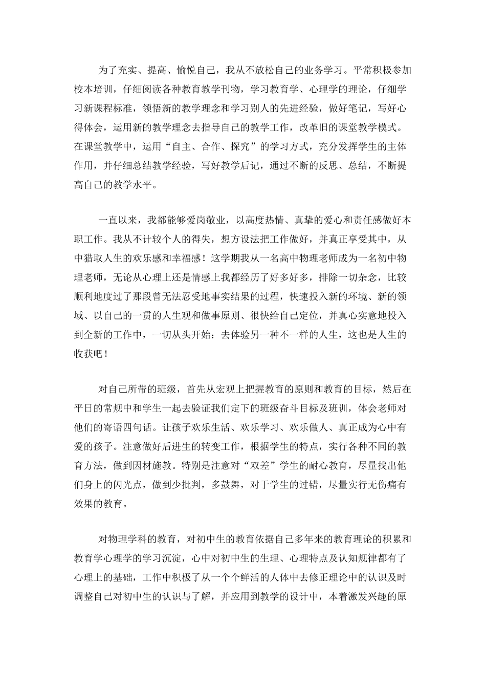 2025年教师党员年终个人工作总结_第3页