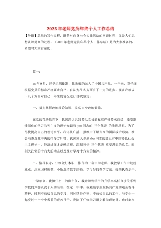2025年教师党员年终个人工作总结