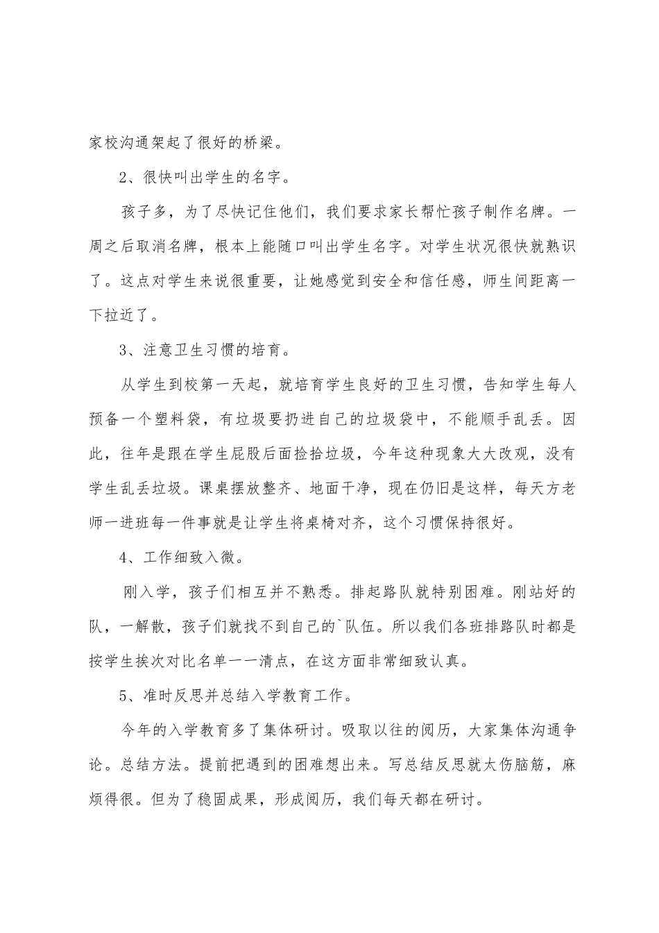 2025年教师九月份个人工作总结_第2页