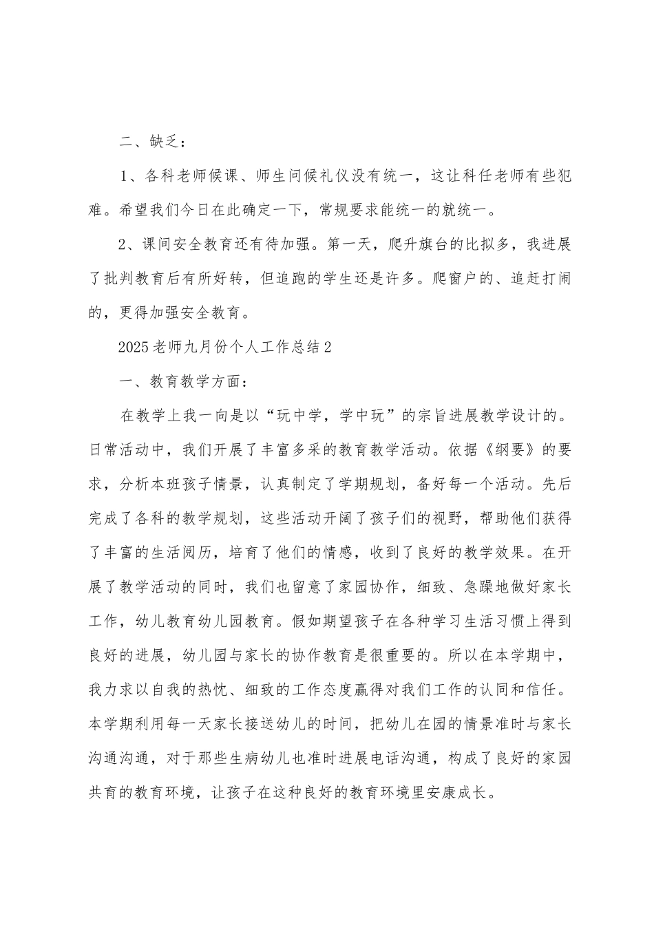 2025年教师九月份个人工作总结_第3页