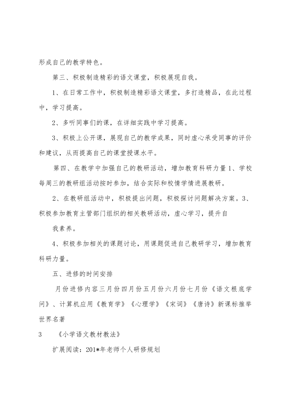 2025年教师个人进修计划_第3页