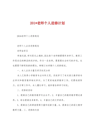 2025年教师个人进修计划