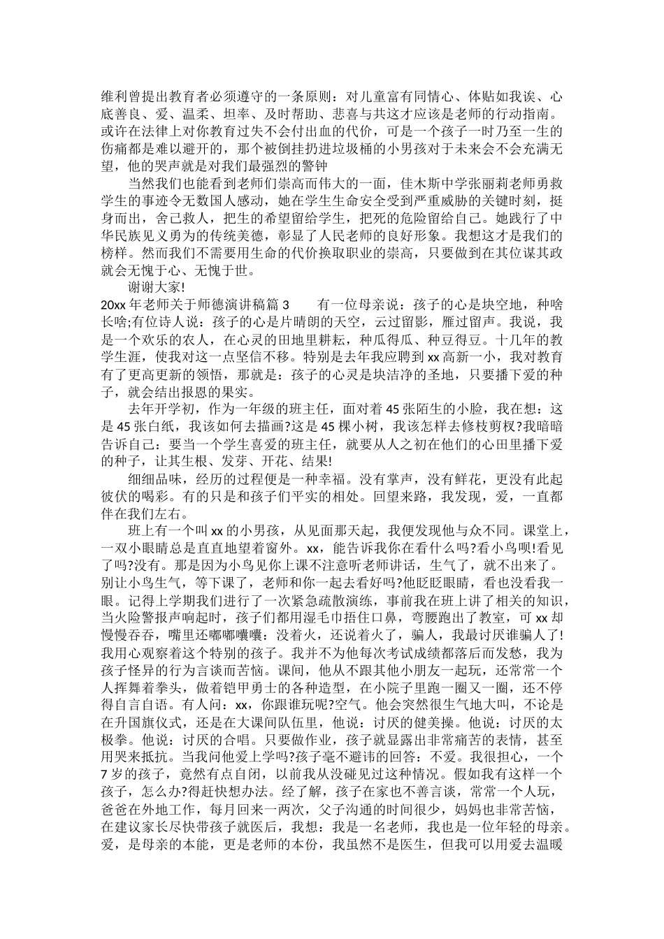 2025年教师关于师德演讲稿-你准备好了吗_第3页