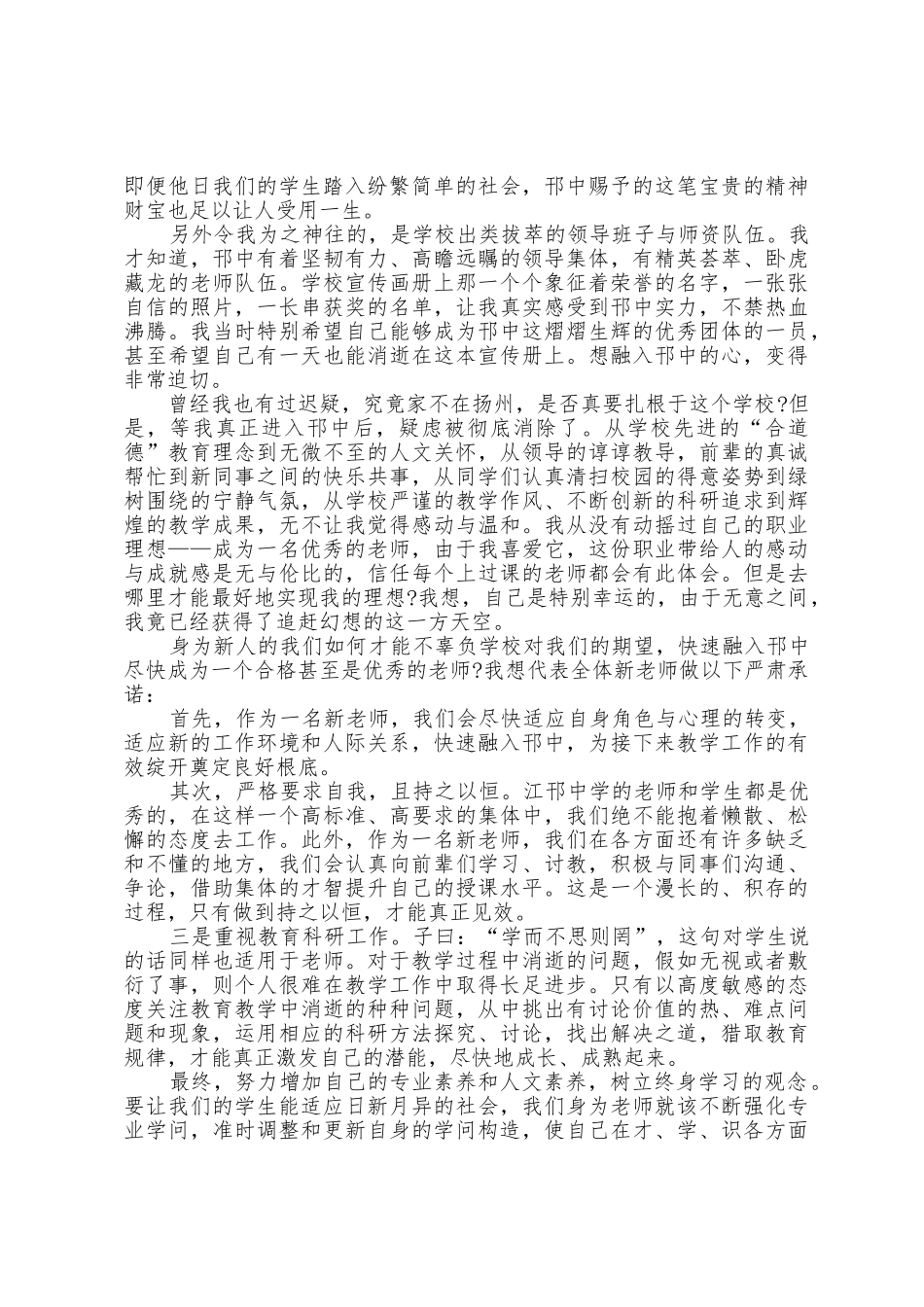 2025年教师国旗下的讲话稿5篇_第2页