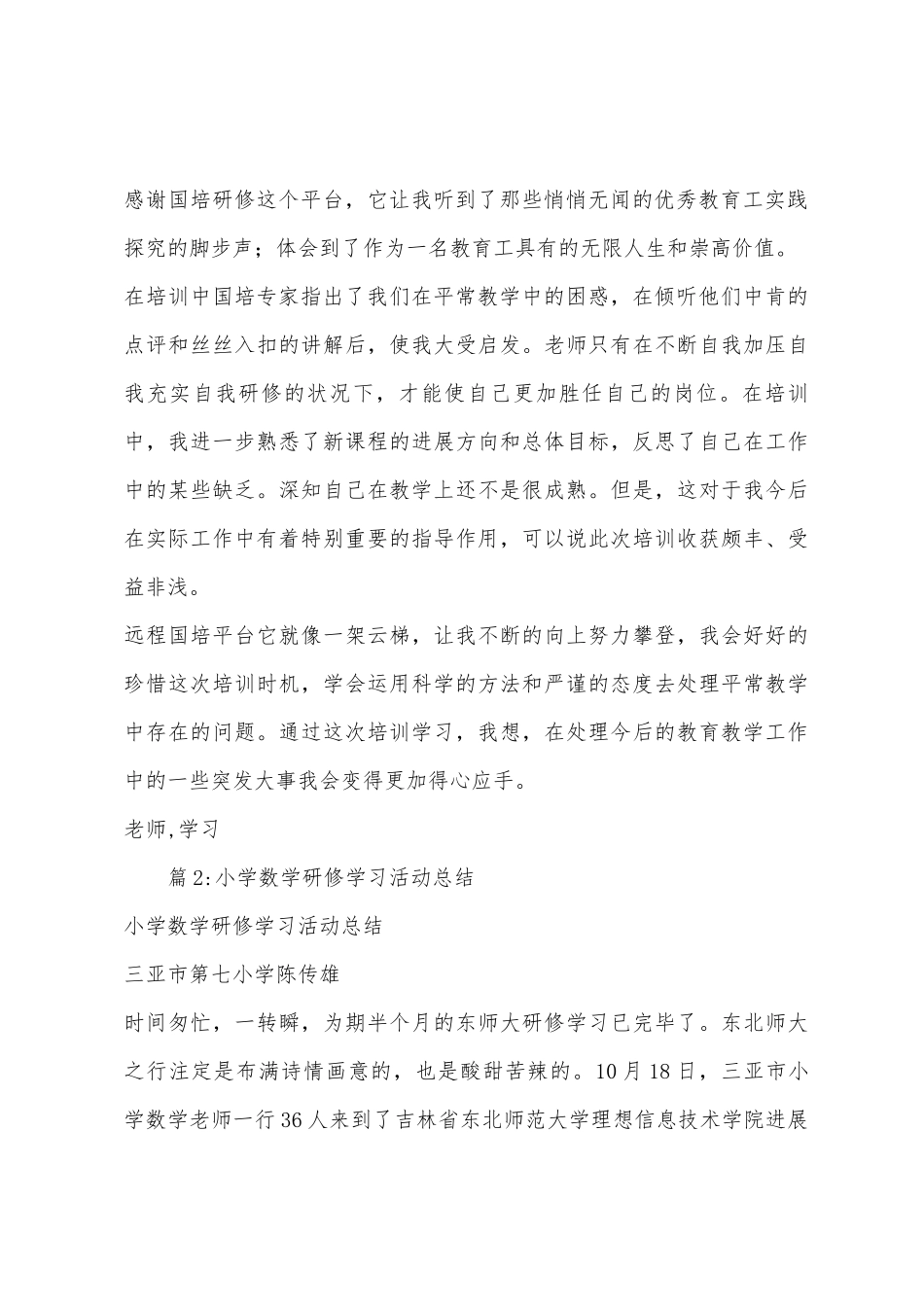 2025年教师国培学习总结报告_第2页