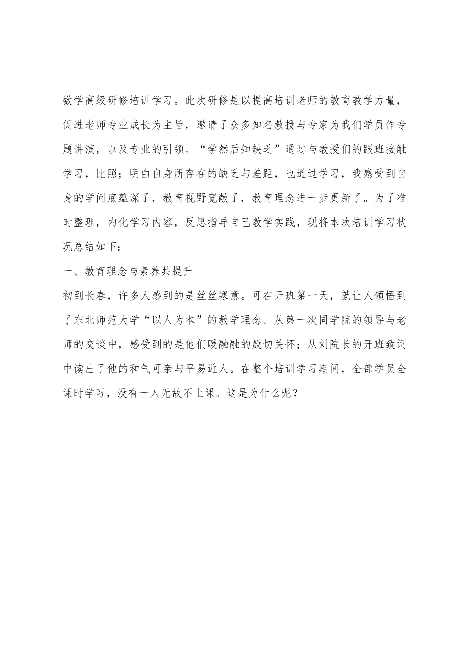 2025年教师国培学习总结报告_第3页