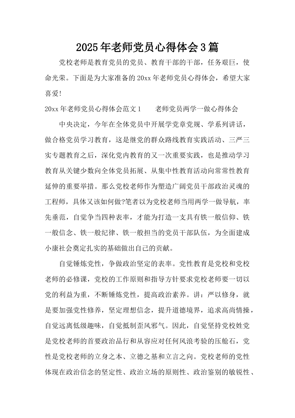 2025年教师党员心得体会3篇（精编版）_第1页