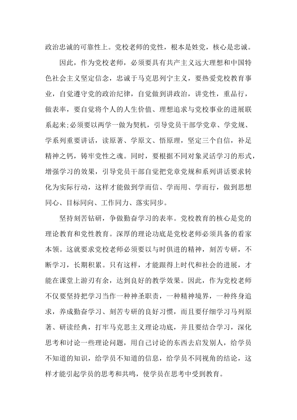 2025年教师党员心得体会3篇（精编版）_第2页