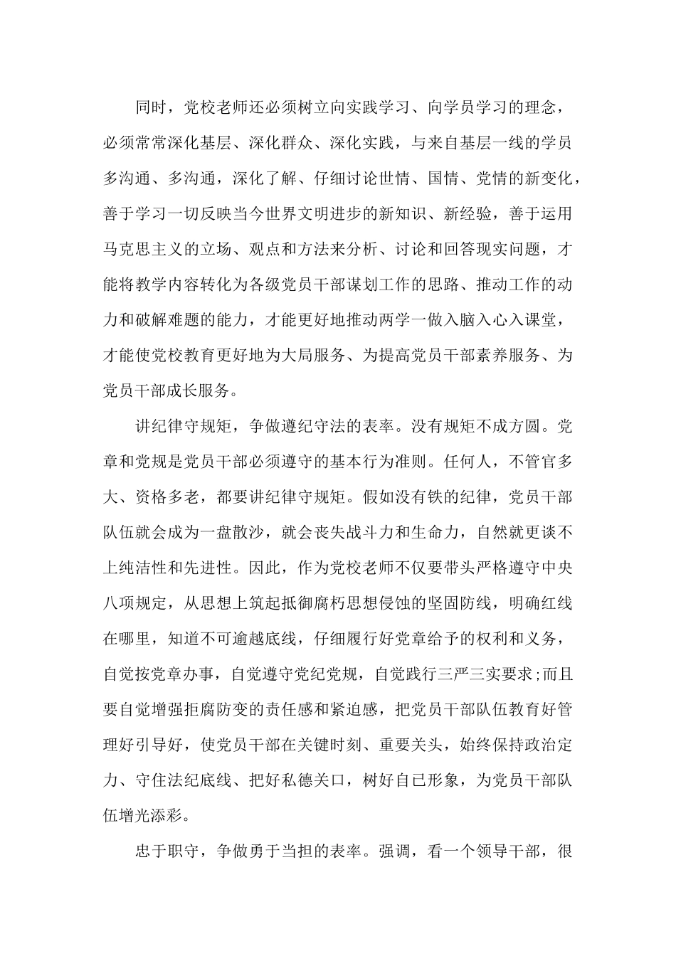 2025年教师党员心得体会3篇（精编版）_第3页