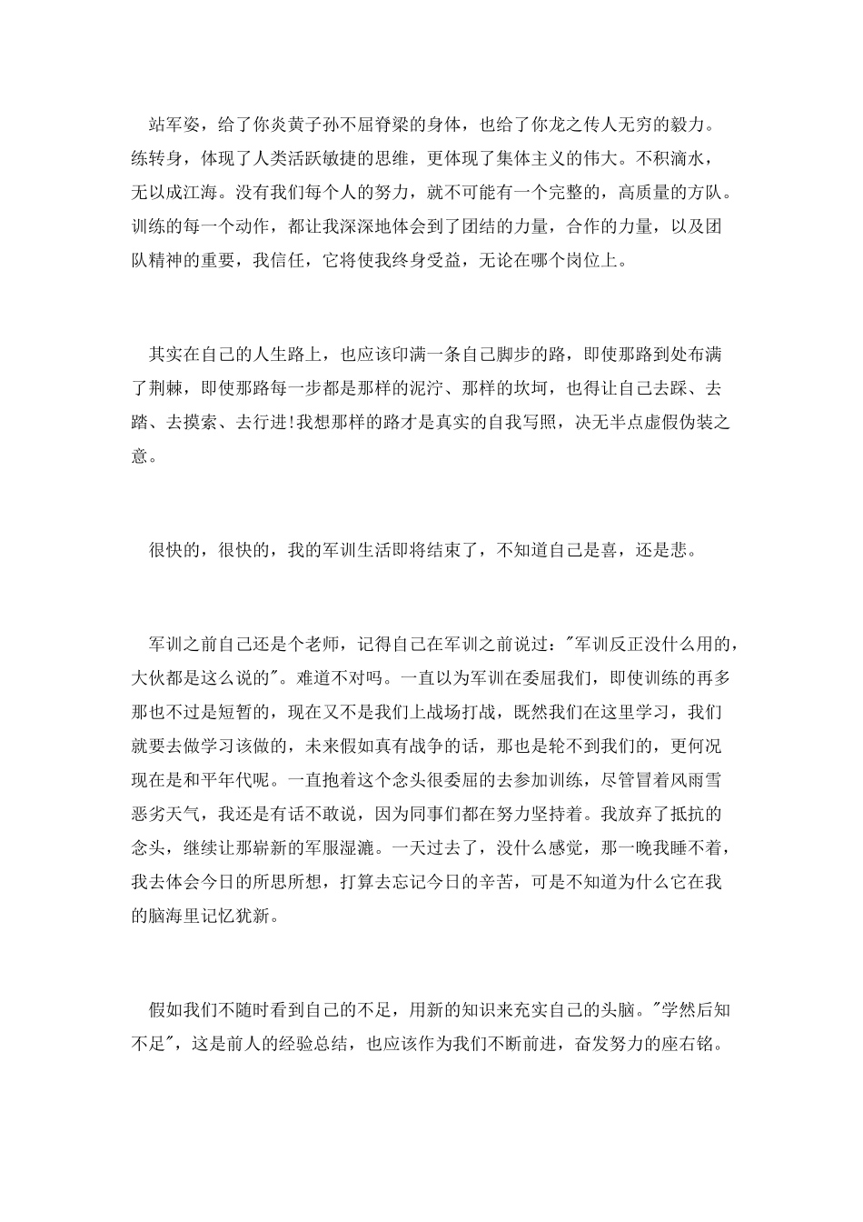 2025年教师军训思想汇报范本_第2页