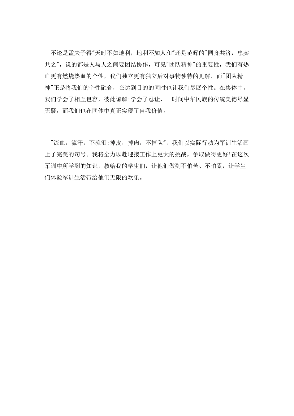 2025年教师军训思想汇报范本_第3页