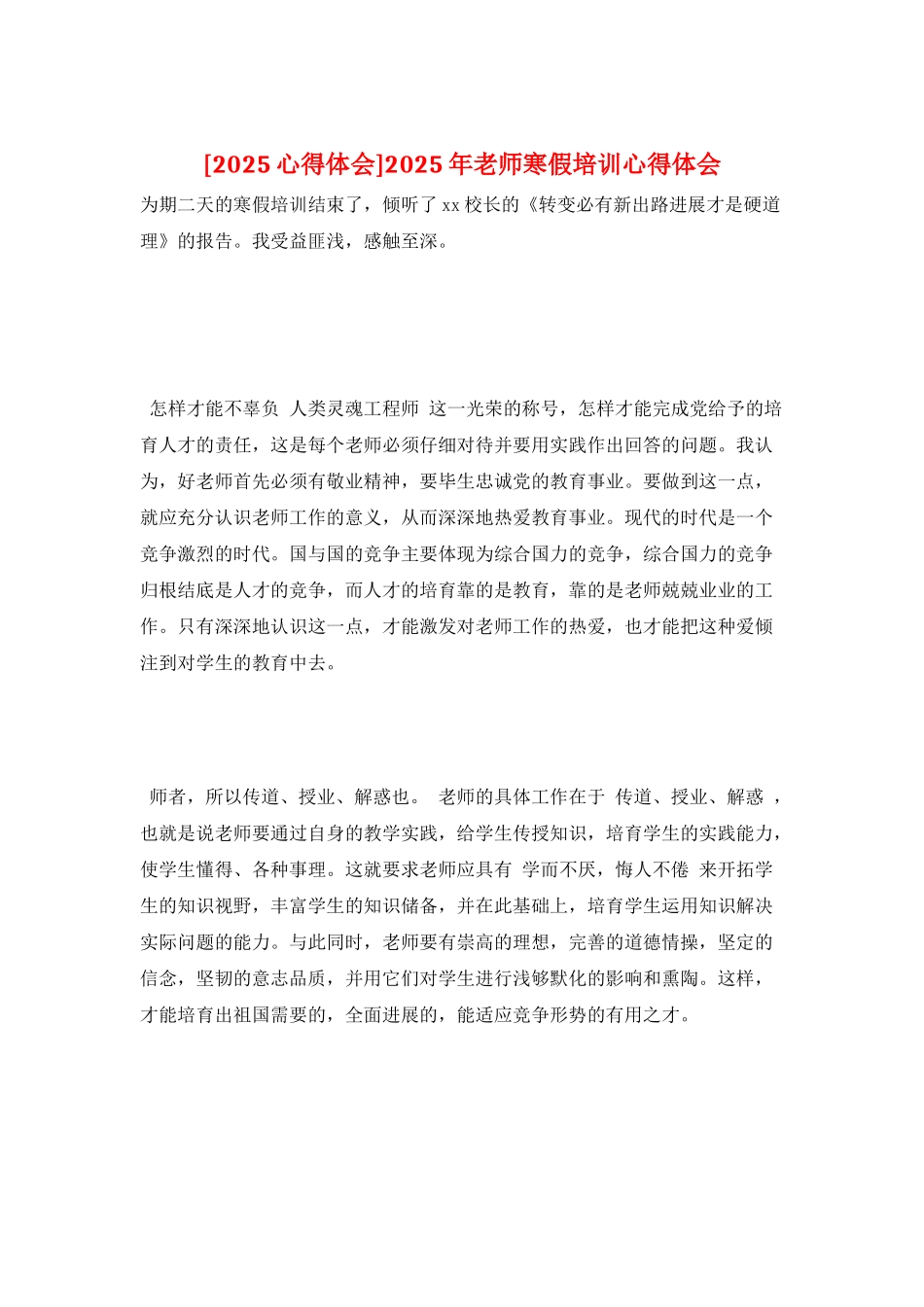 2025年教师寒假培训心得体会_第1页