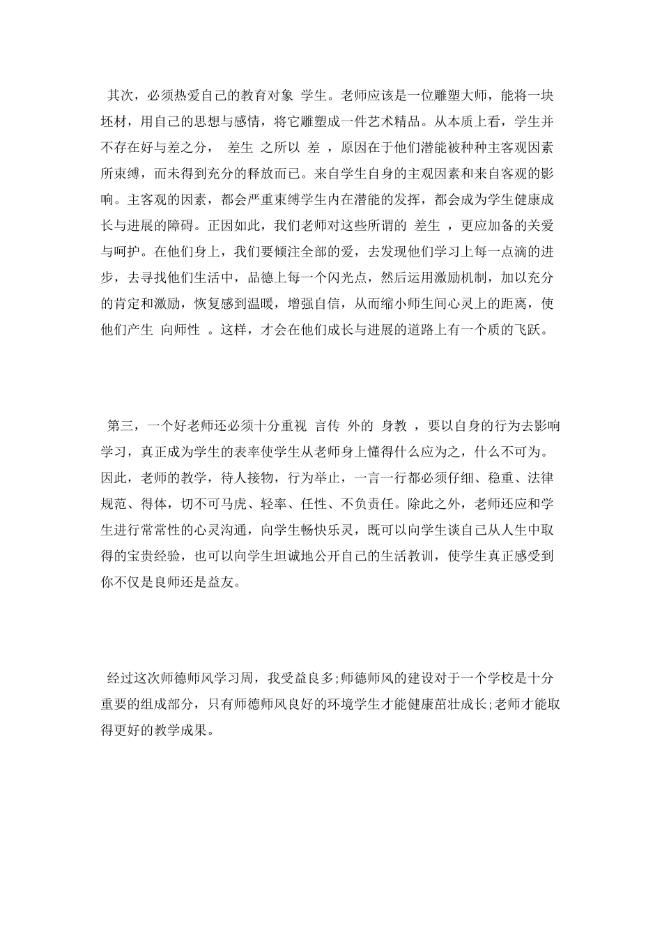 2025年教师寒假培训心得体会_第2页