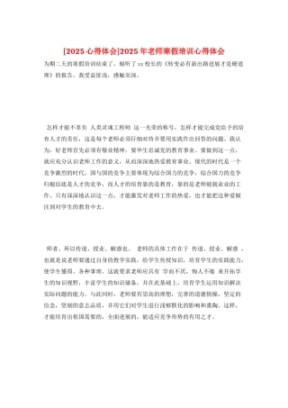 2025年教师寒假培训心得体会