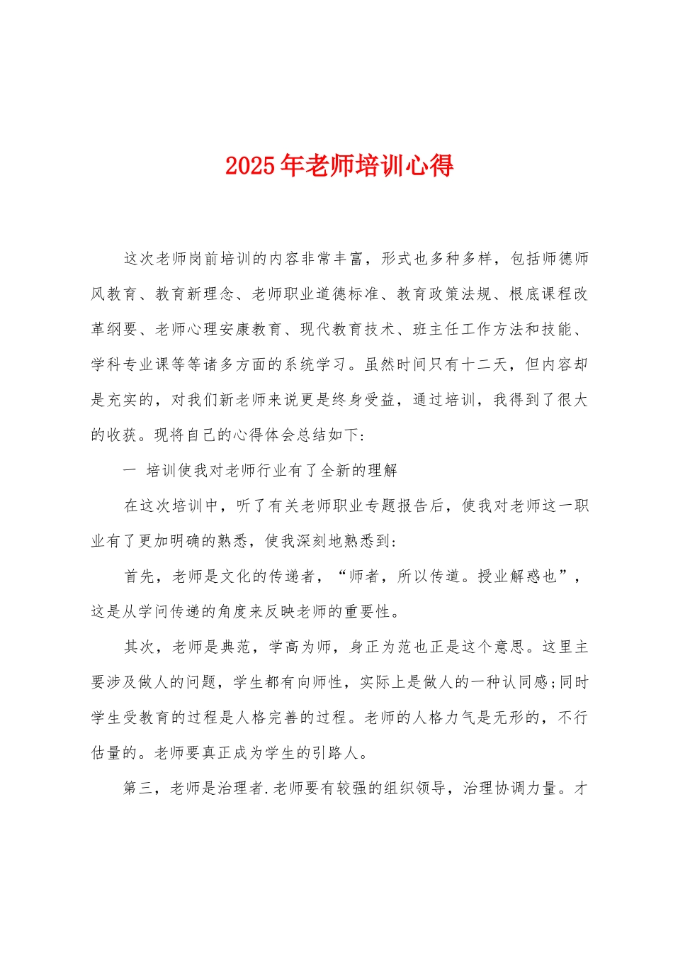 2025年教师培训心得_第1页
