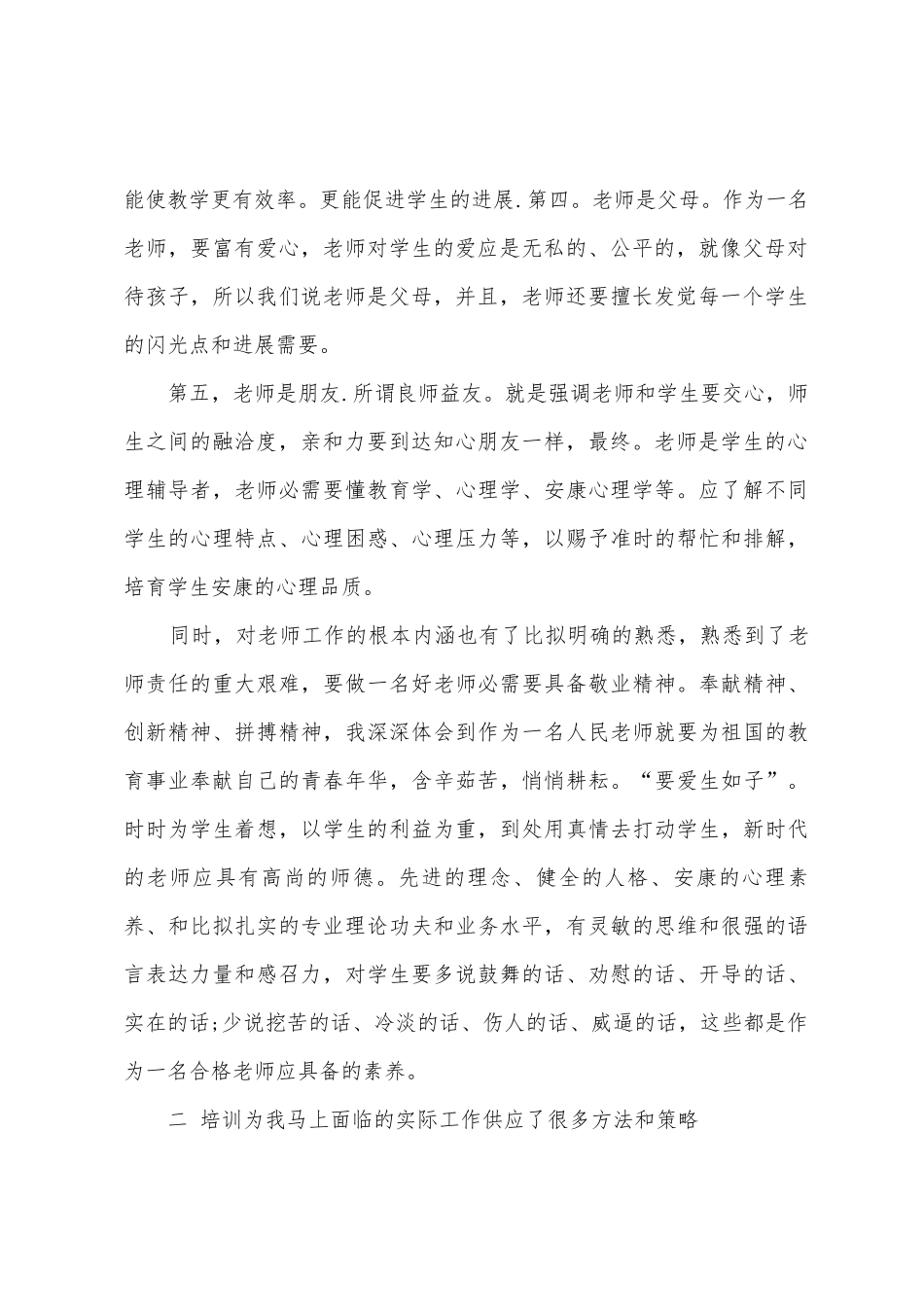 2025年教师培训心得_第2页