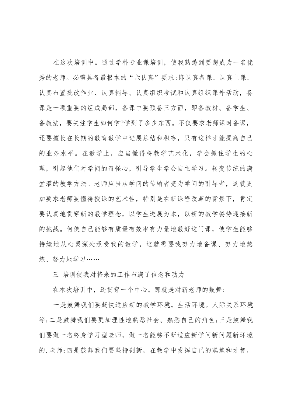 2025年教师培训心得_第3页