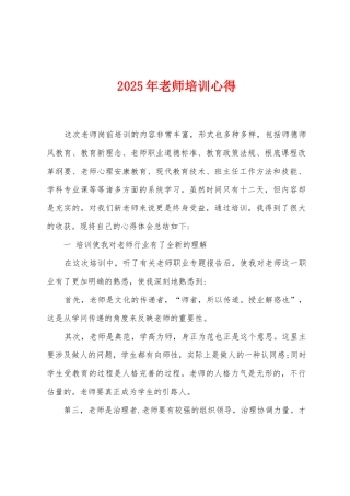 2025年教师培训心得