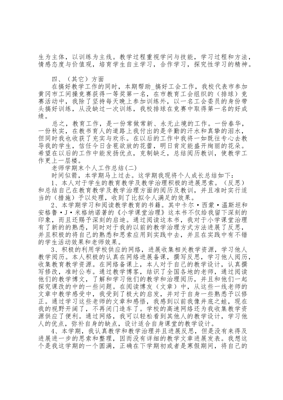 2025年教师学期末个人工作总结5篇_第2页