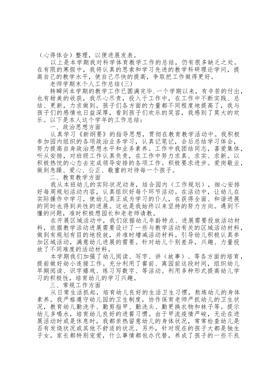 2025年教师学期末个人工作总结5篇_第3页