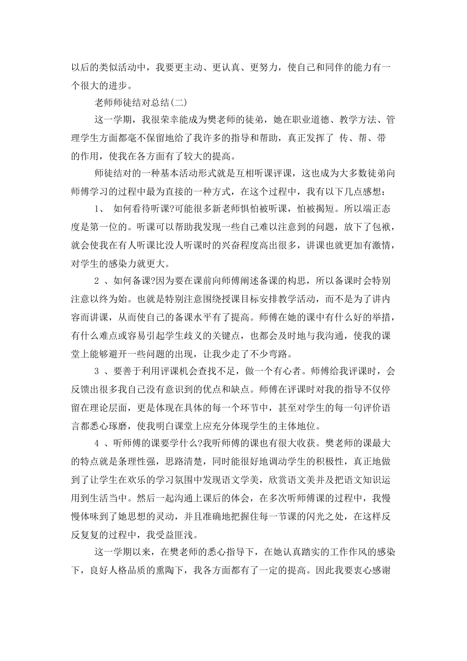 2025年教师师徒结对总结_第2页