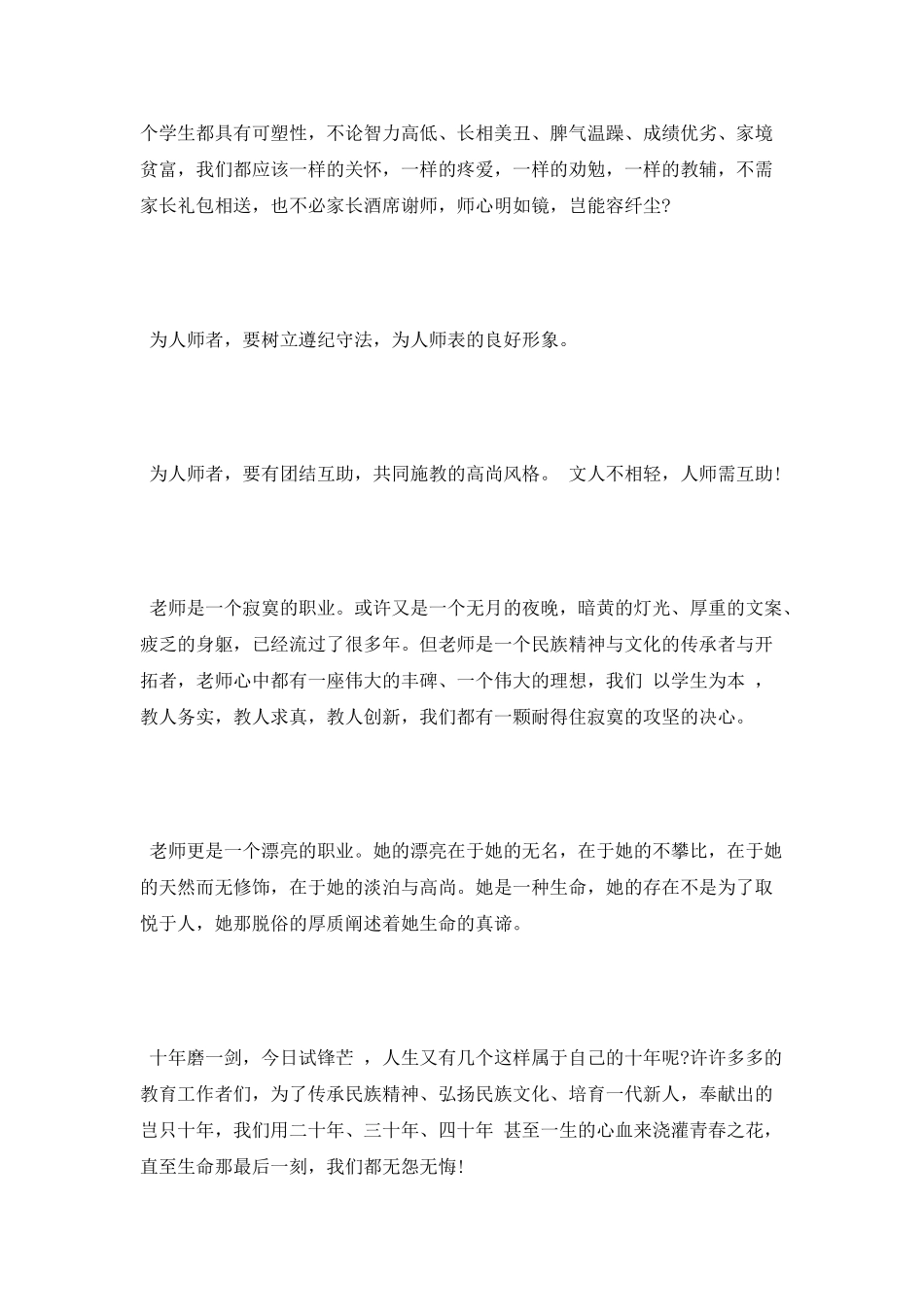 2025年教师师德演讲稿一等奖_第2页