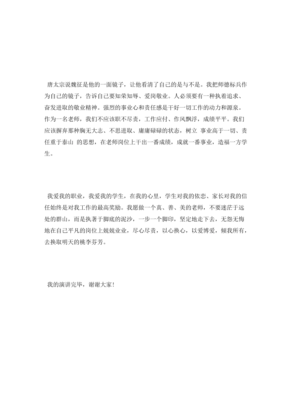 2025年教师师德演讲稿一等奖_第3页