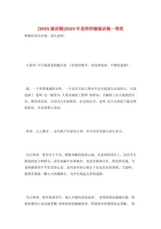 2025年教师师德演讲稿一等奖