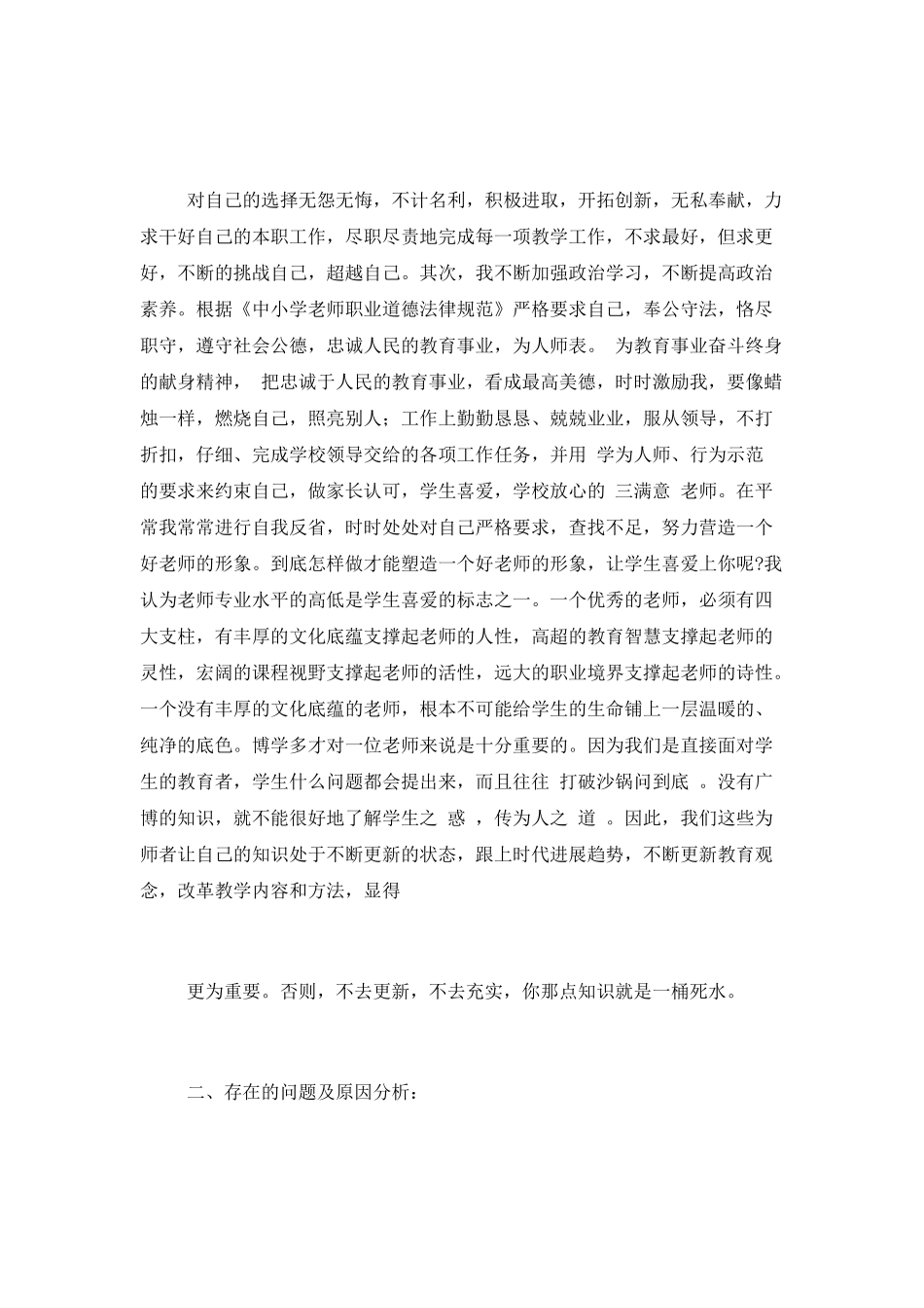 2025年教师师德师风工作总结最新三篇_第2页