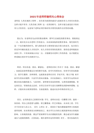 2025年教师师德师风心得体会