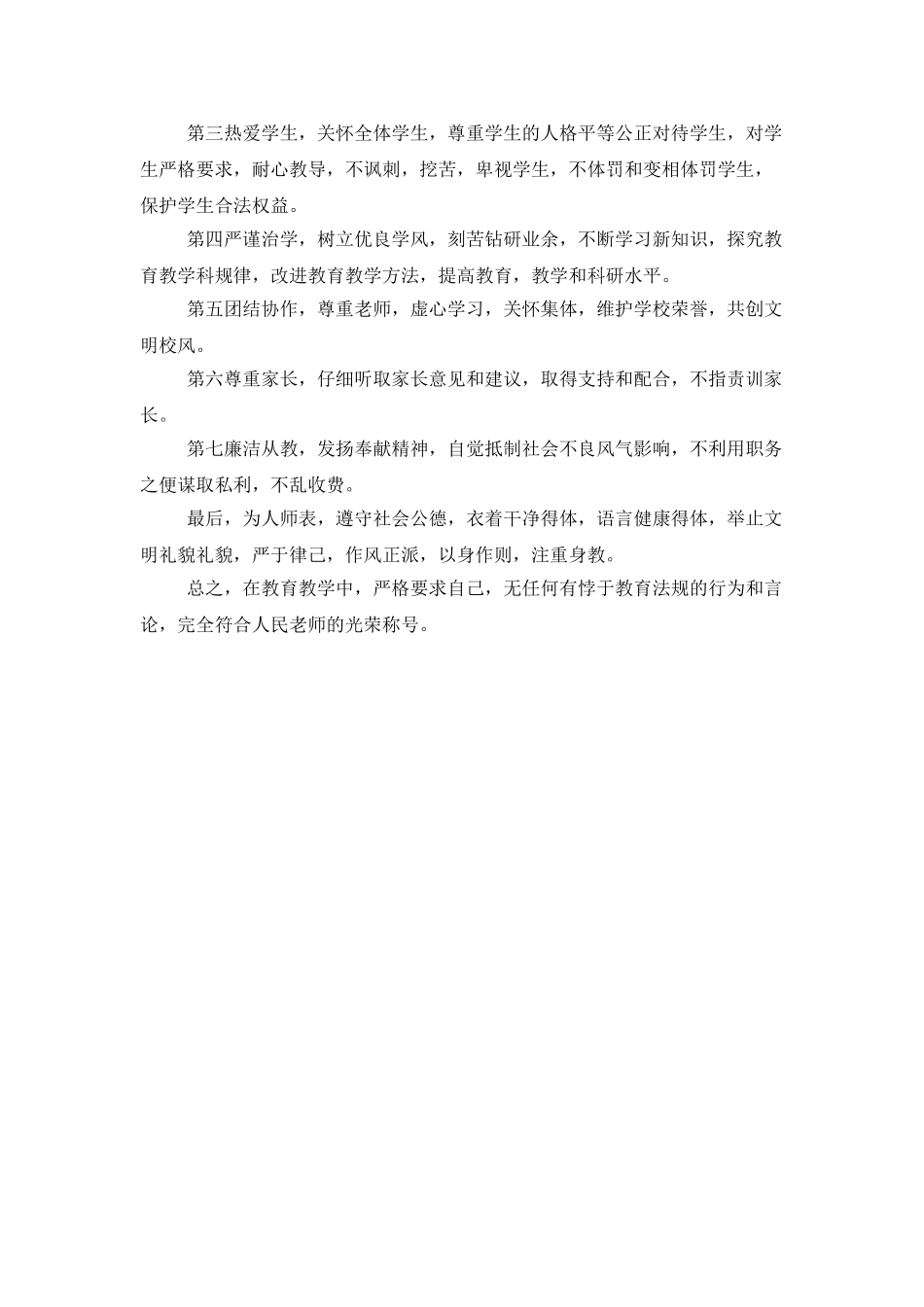 2025年教师师德总结_第2页
